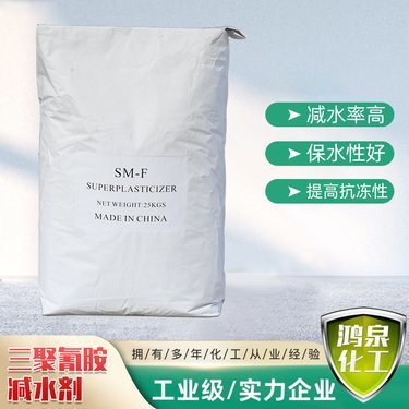三聚氰胺高效減水劑 現(xiàn)代混凝土技術(shù)的核心化學(xué)解決方案